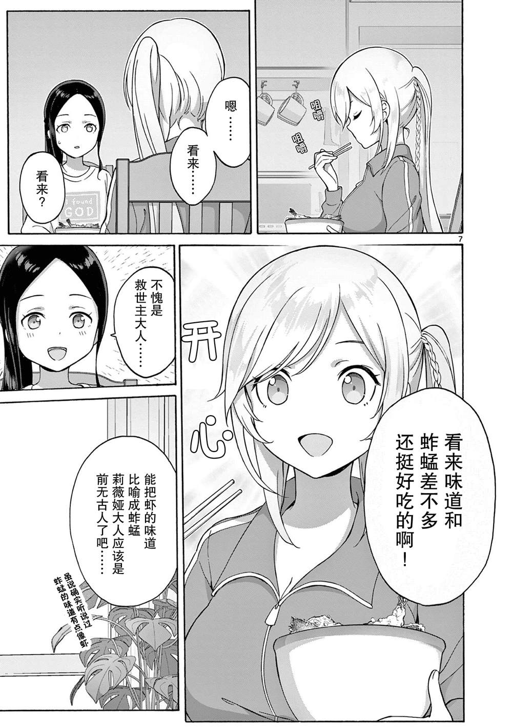 第21话 第7页