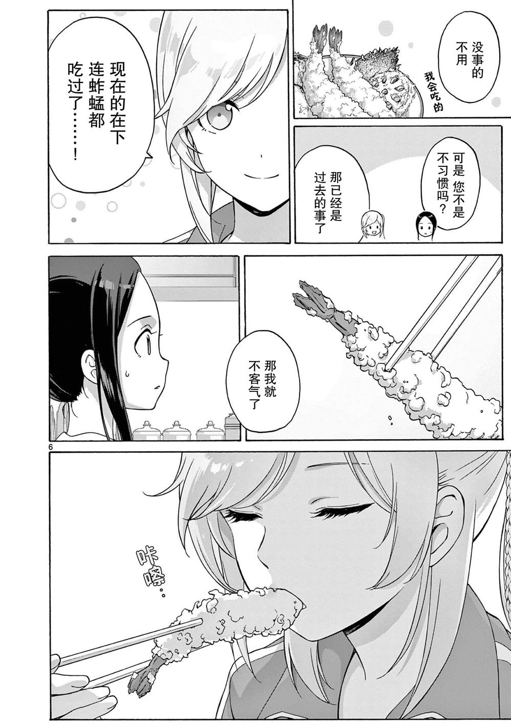 第21话 第6页
