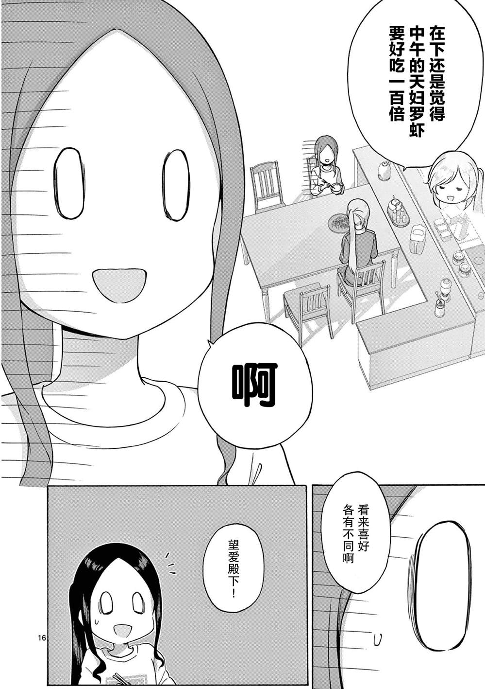 第21话 第16页