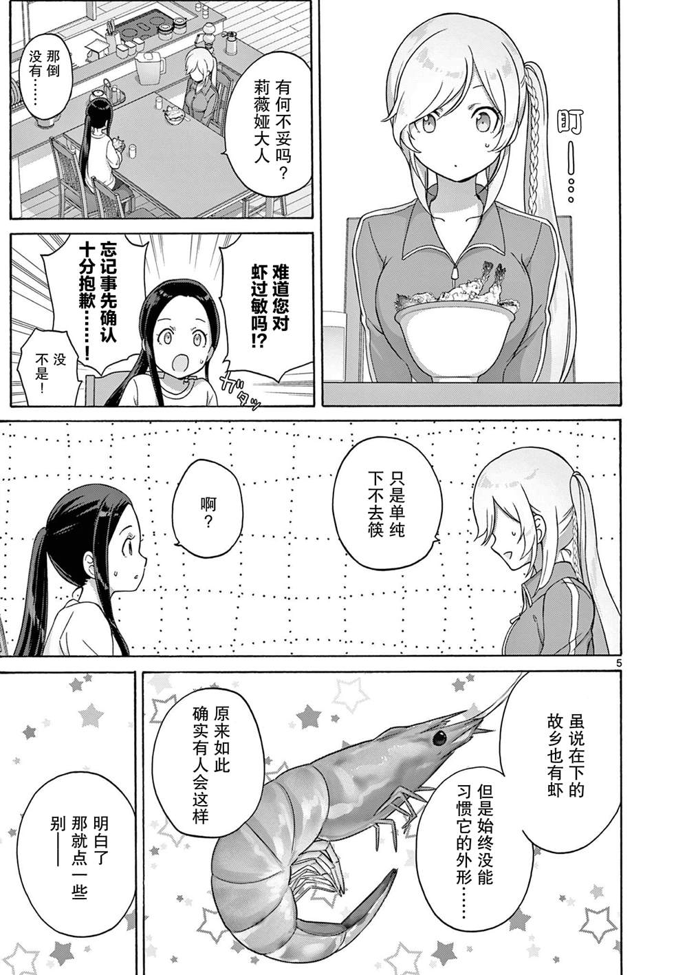 第21话 第5页