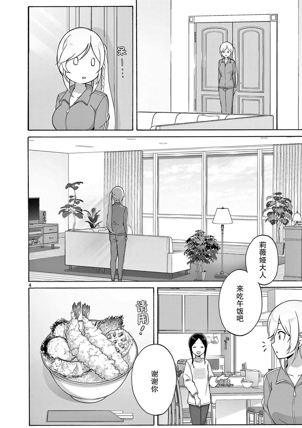 第21话 第4页