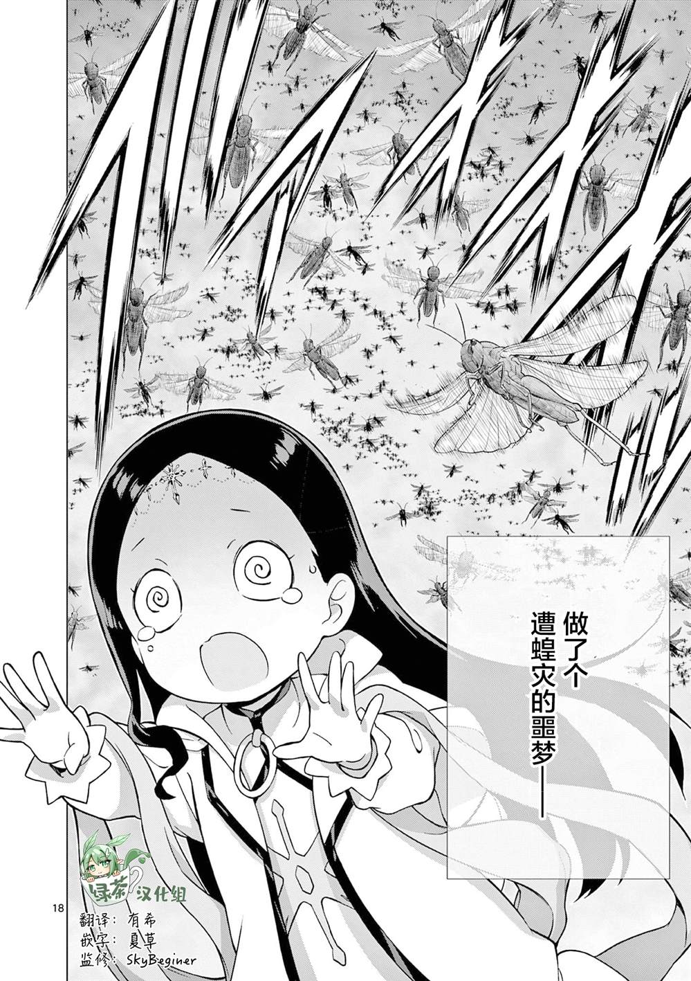 第21话 第18页