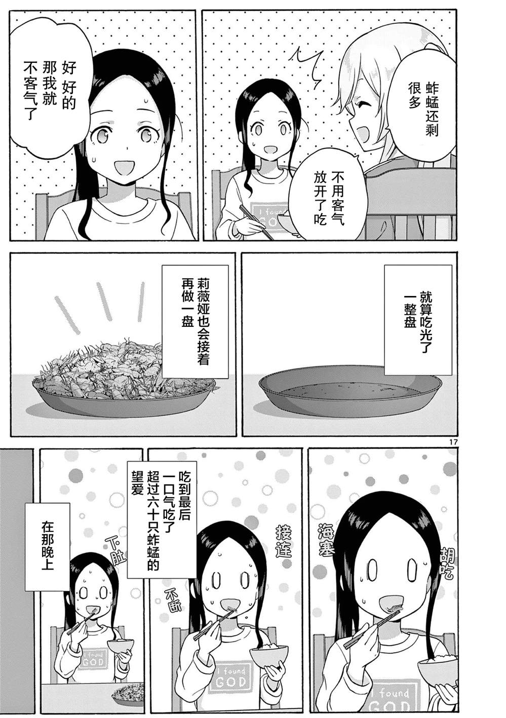 第21话 第17页