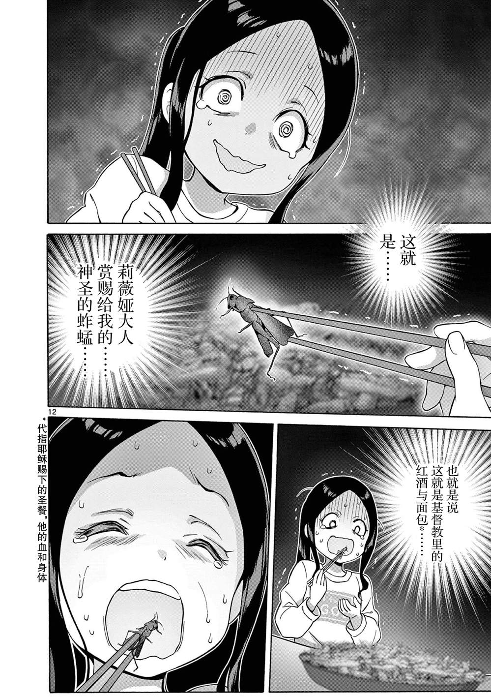第21话 第12页