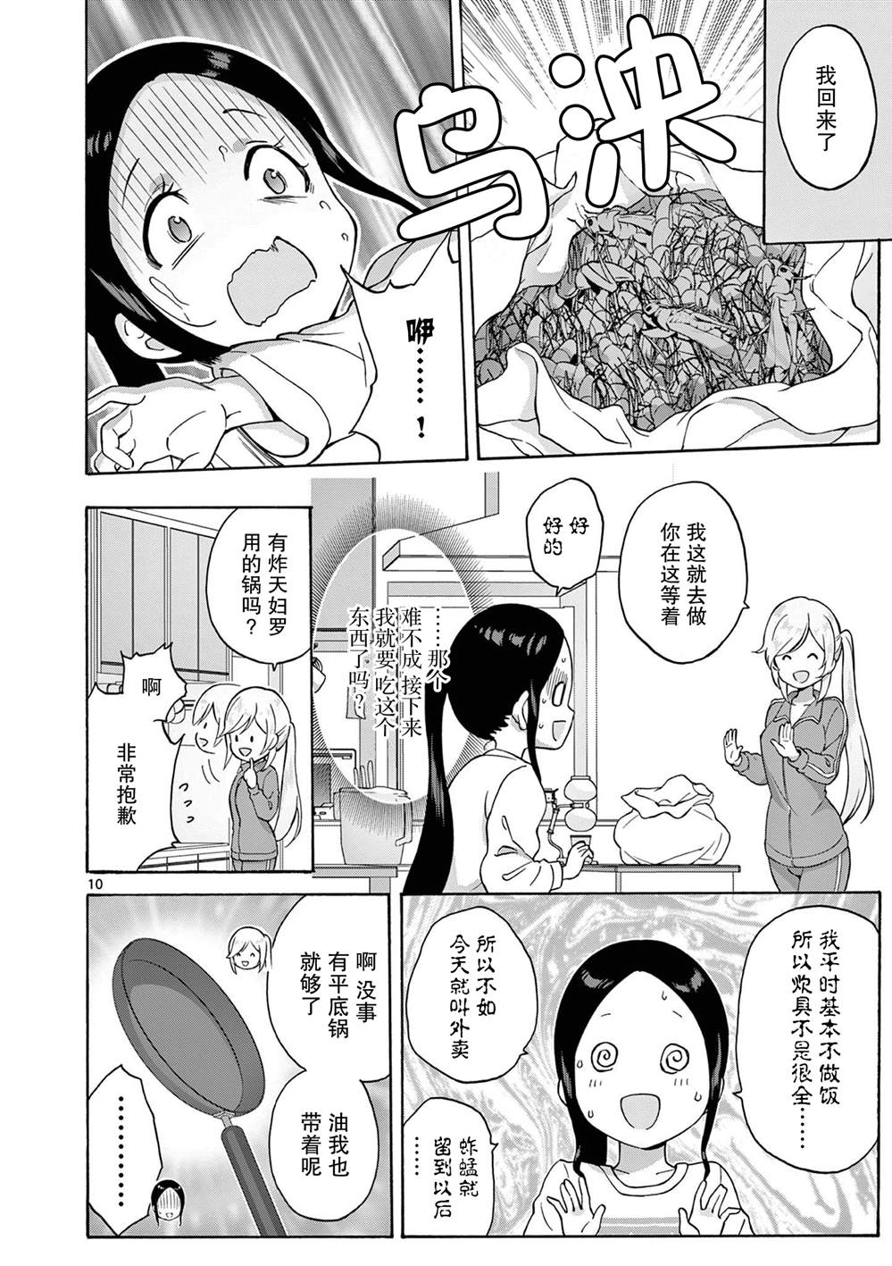 第21话 第10页