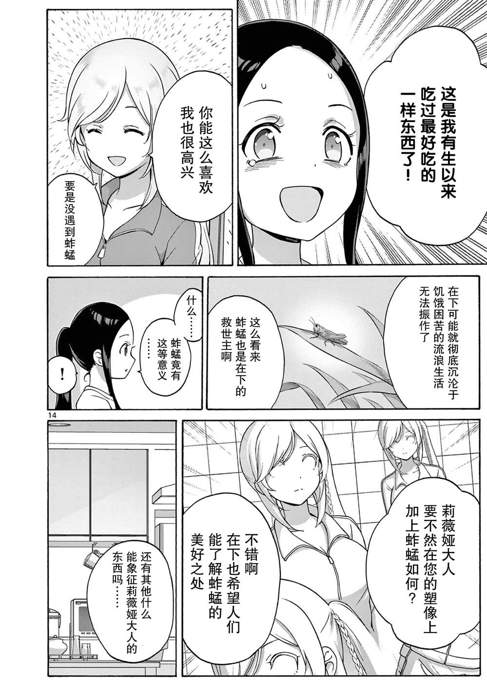 第21话 第14页