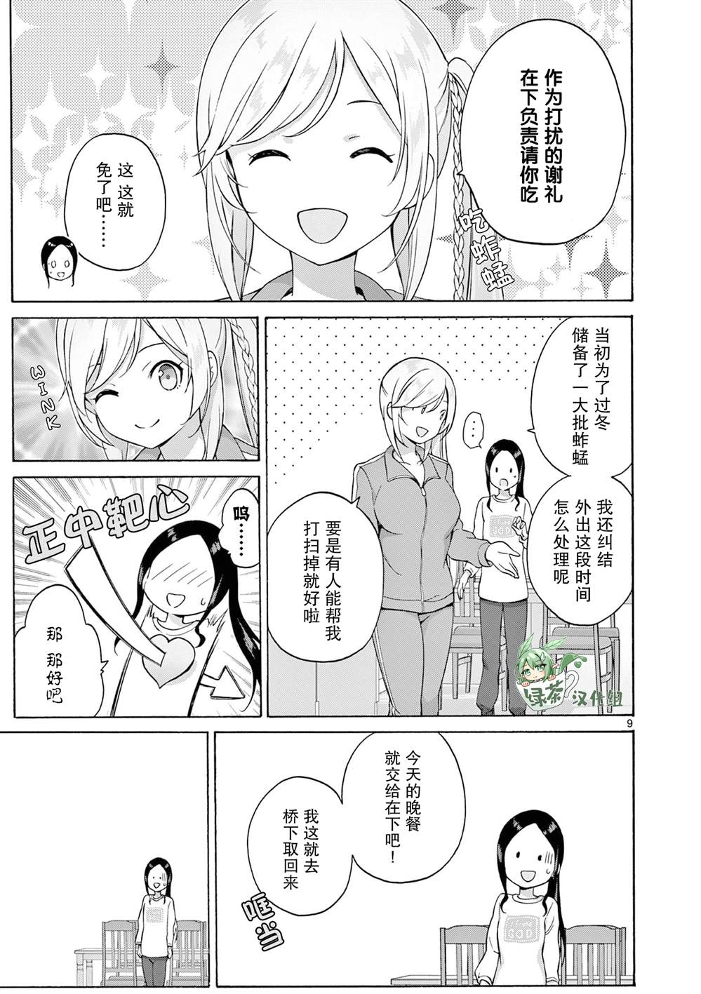 第21话 第9页