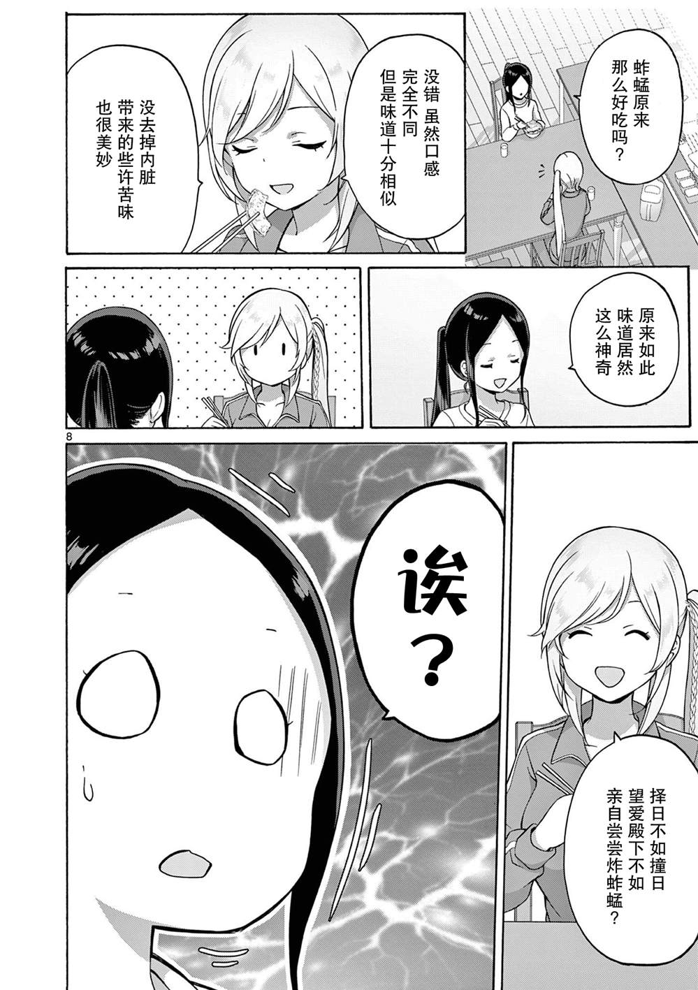 第21话 第8页