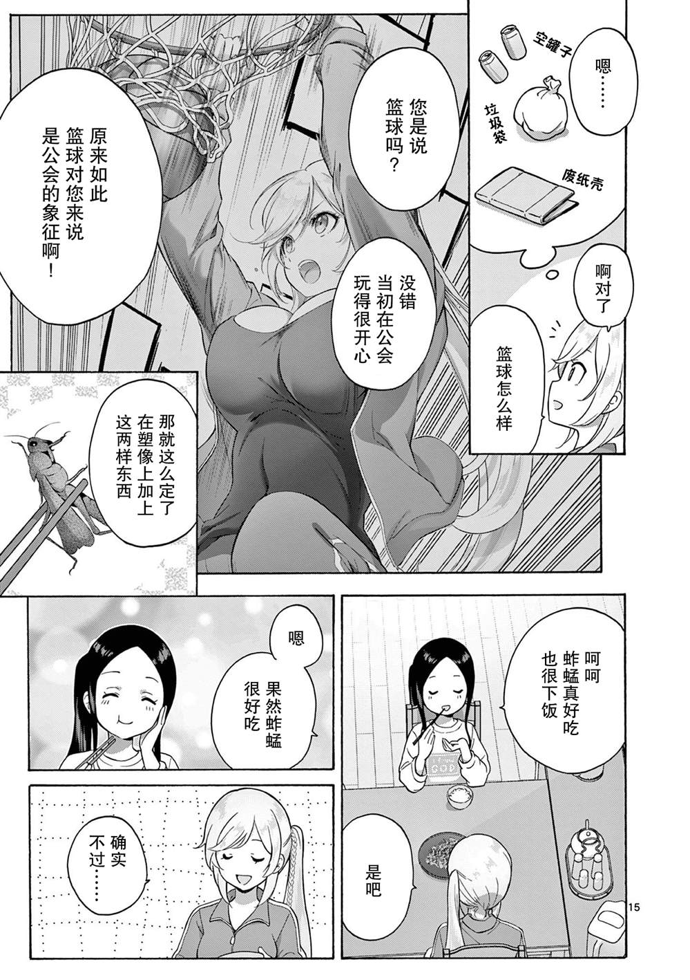 第21话 第15页