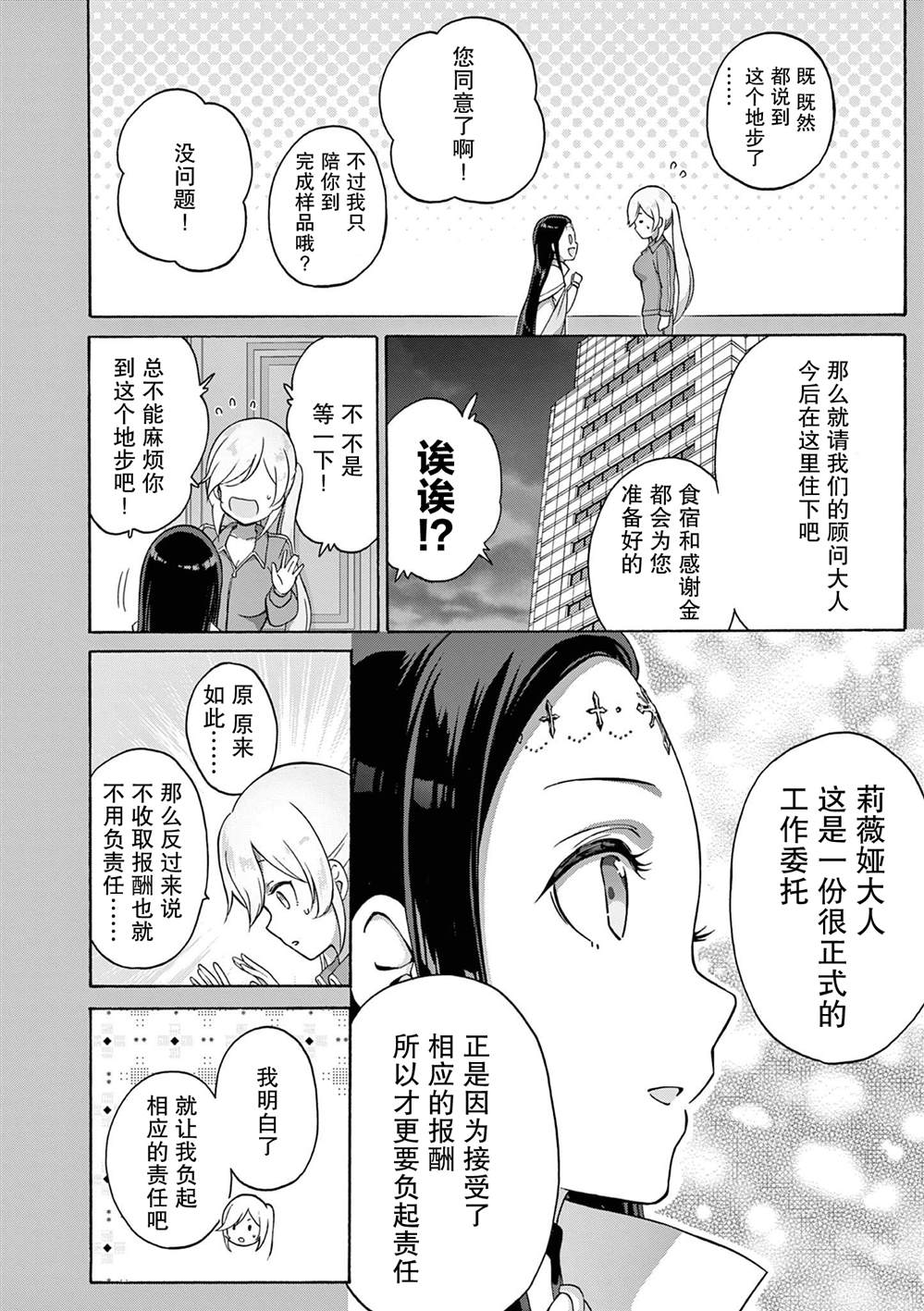 第21话 第2页