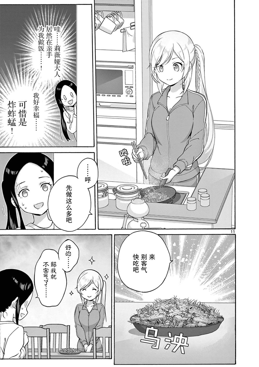 第21话 第11页