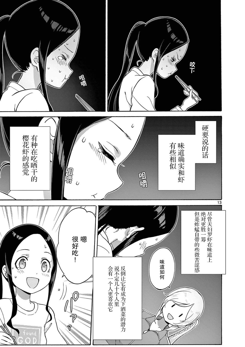 第21话 第13页