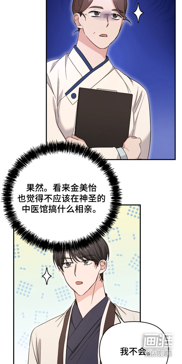 第25话 第20页