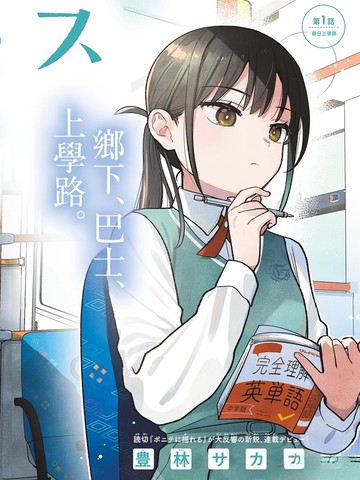 二人巴士