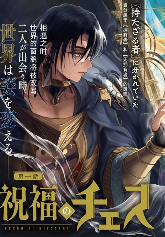 被祝福的切斯卡