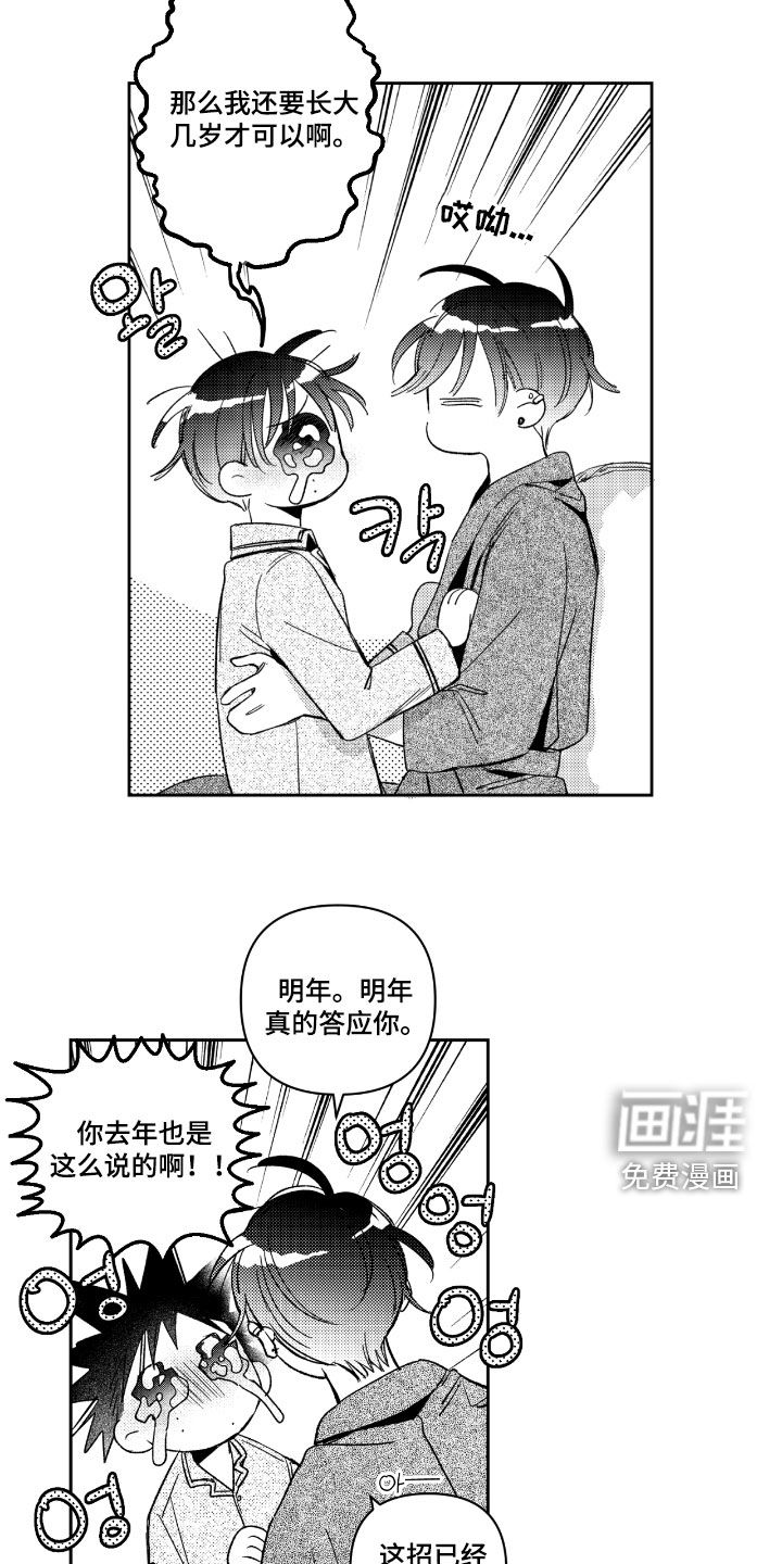 第25话 第8页