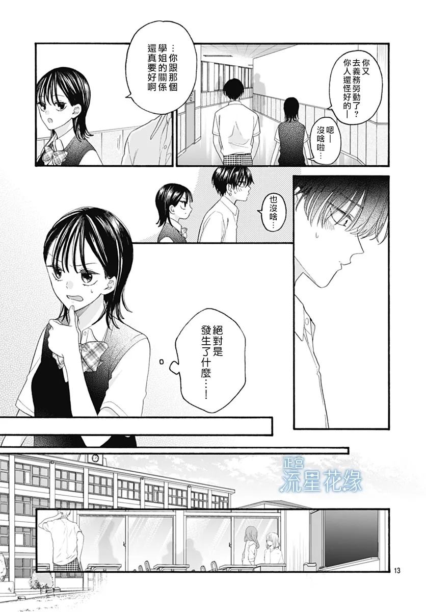 第8话 第13页