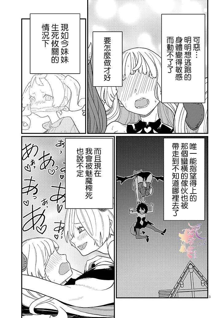 第8.1话 第3页