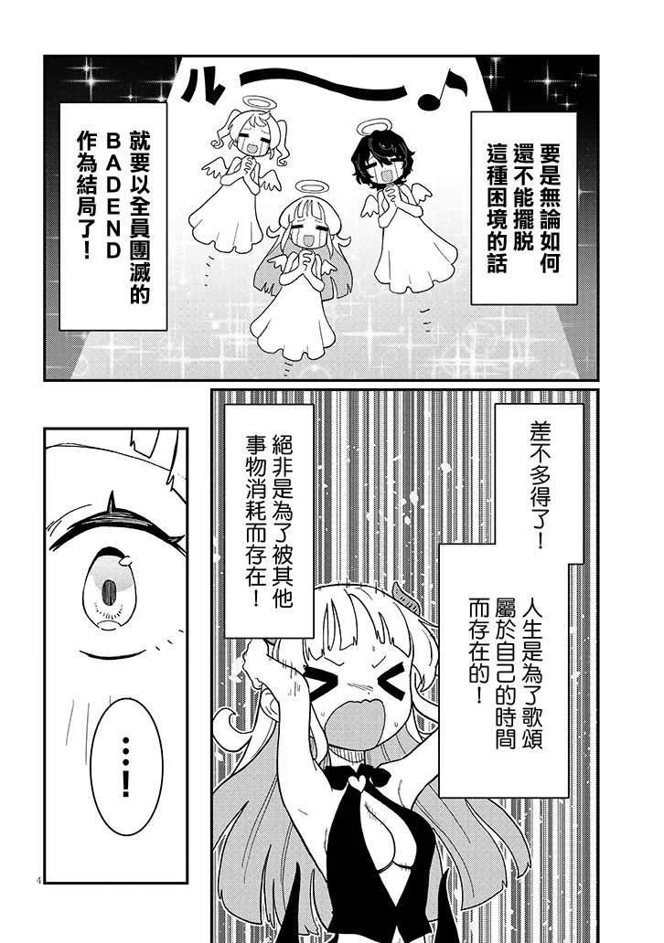 第8.1话 第4页
