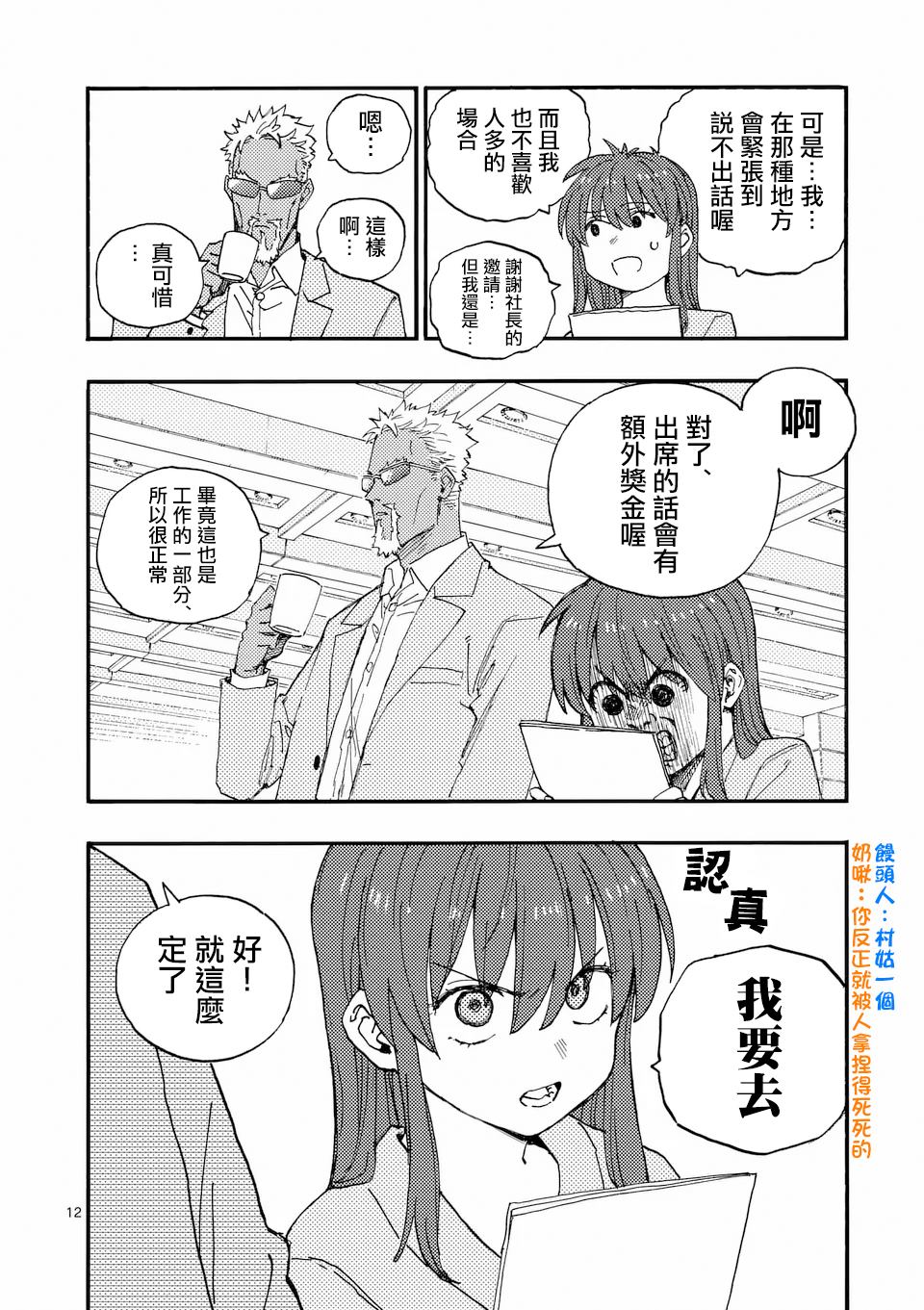 第42话 第12页