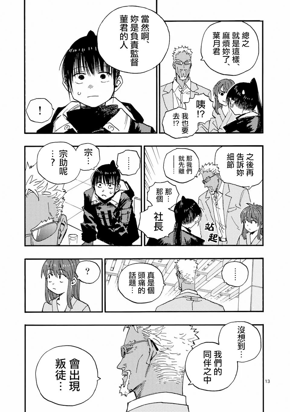 第42话 第13页