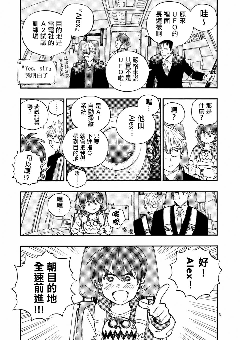 第42话 第3页