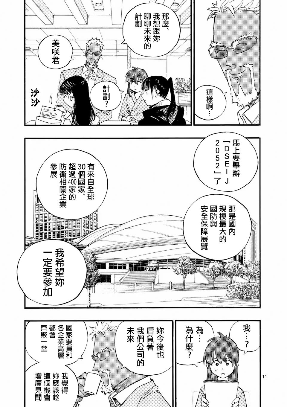 第42话 第11页