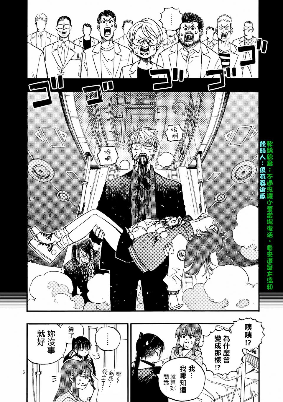 第42话 第6页