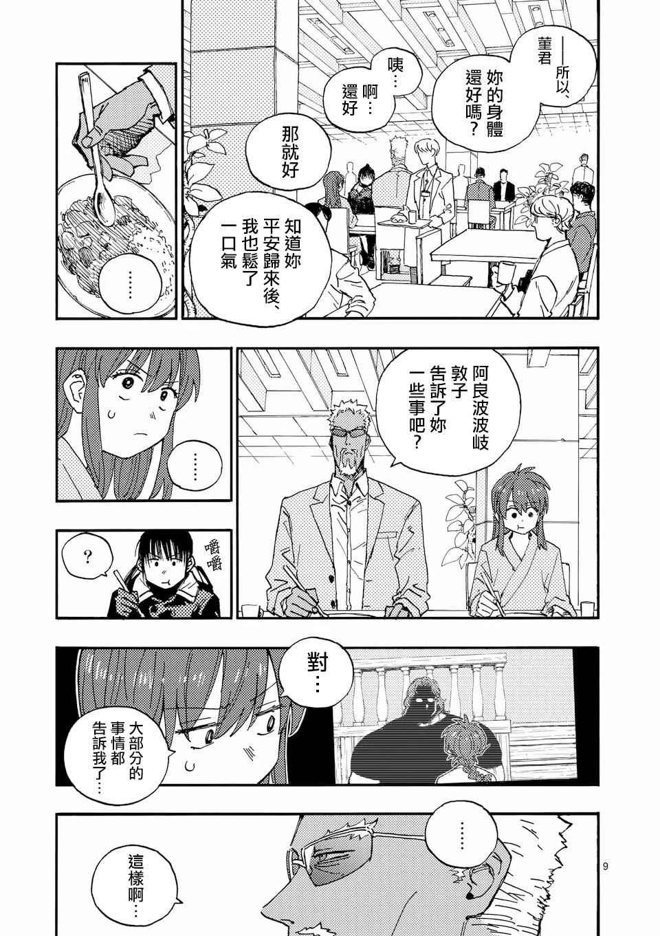 第42话 第9页