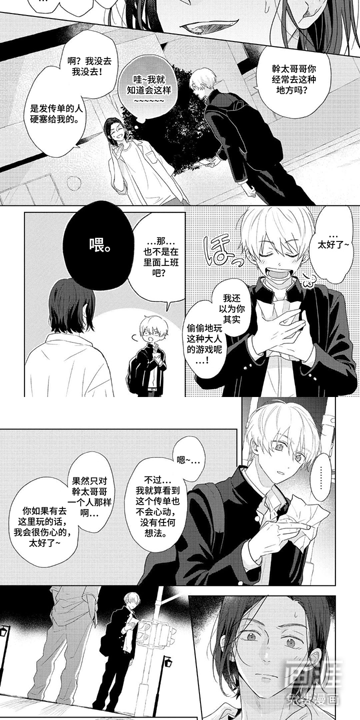 第8话3