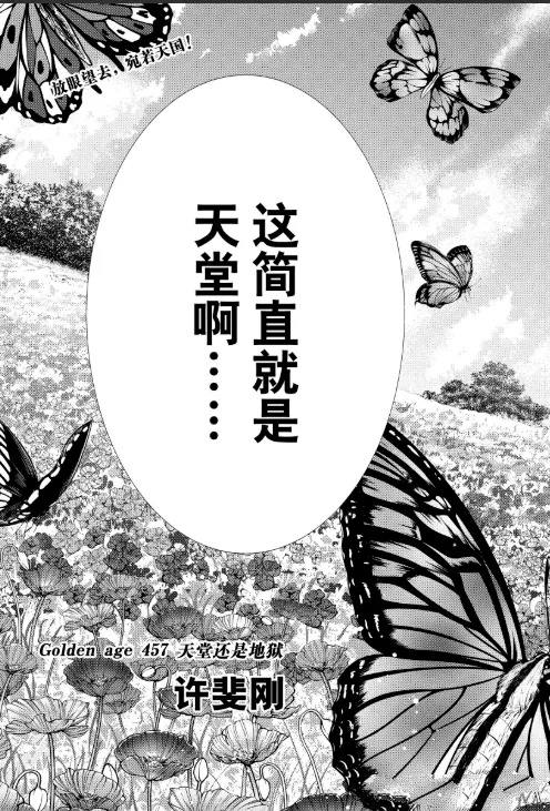 第457话 第3页