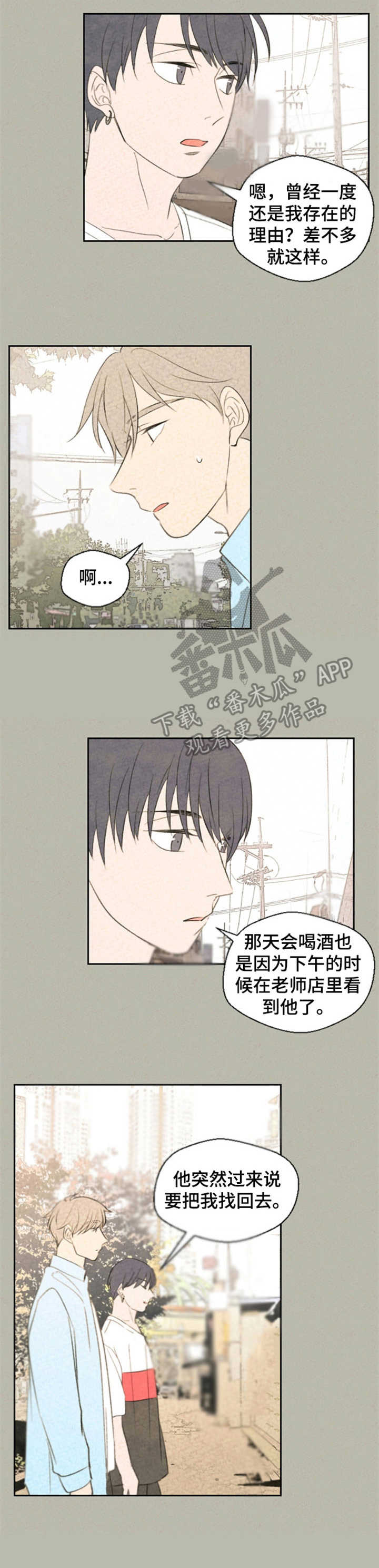 第24话 第3页