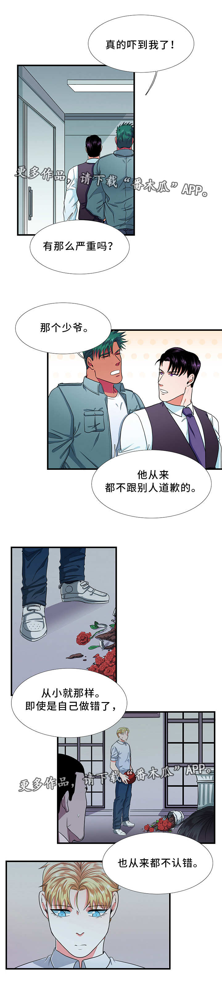 第16话 第3页