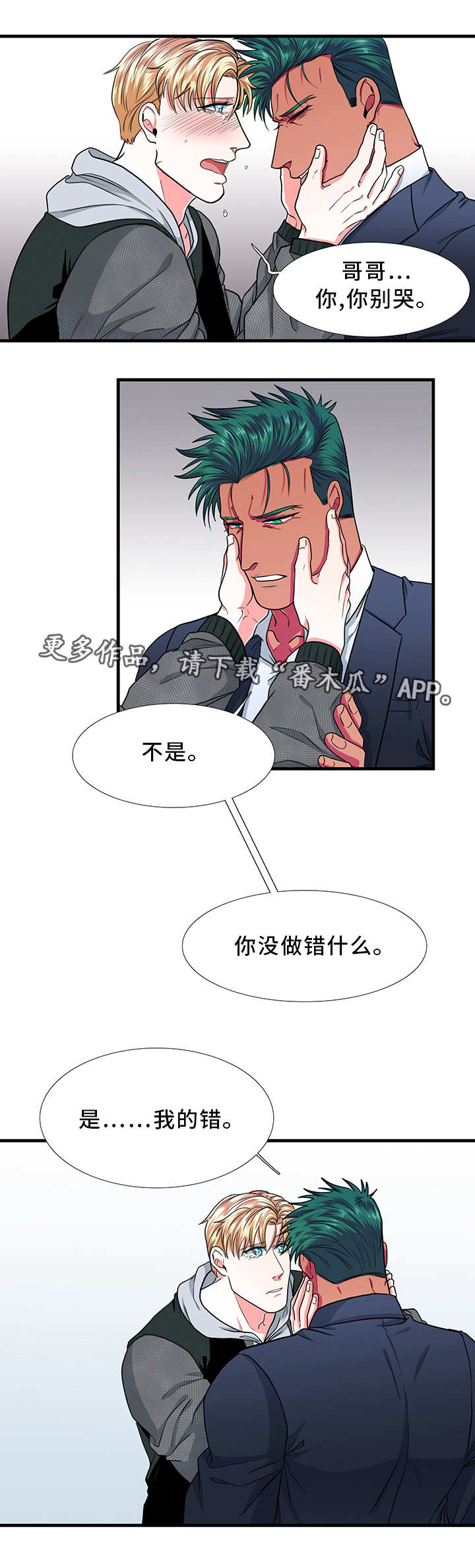 第16话 第2页