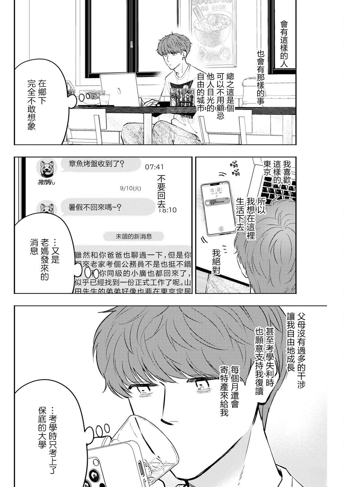 第24话 第4页