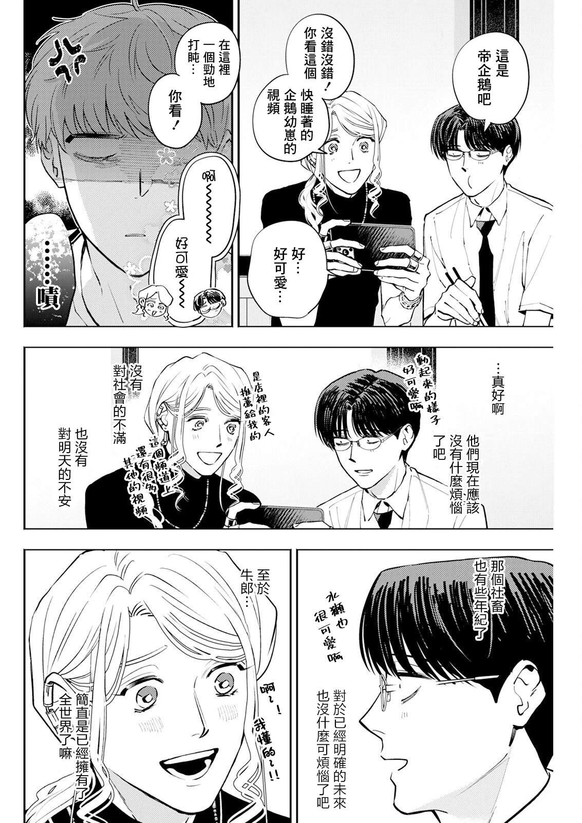 第24话 第6页