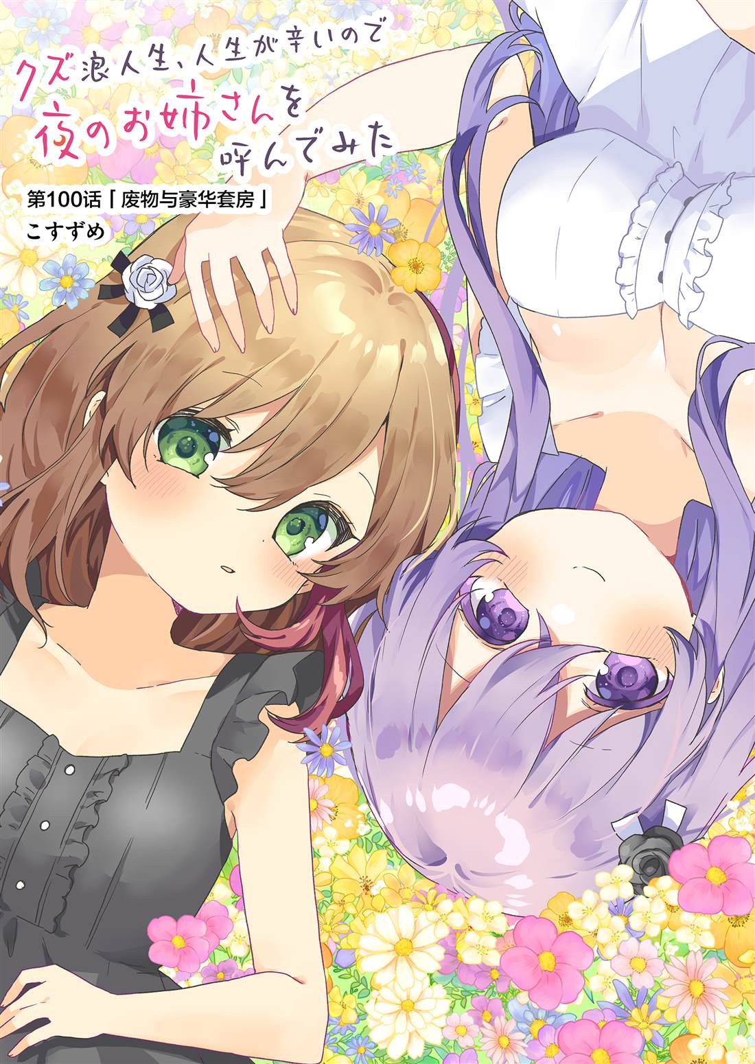 第100话 第3页
