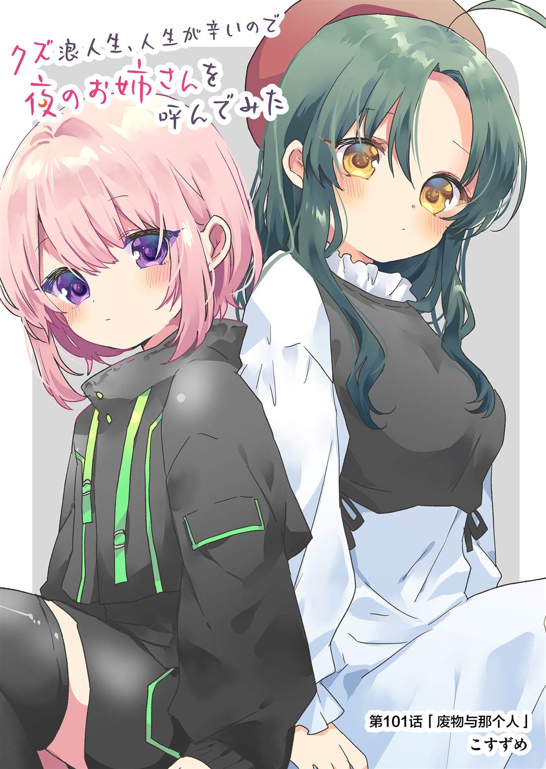 第101话 第2页