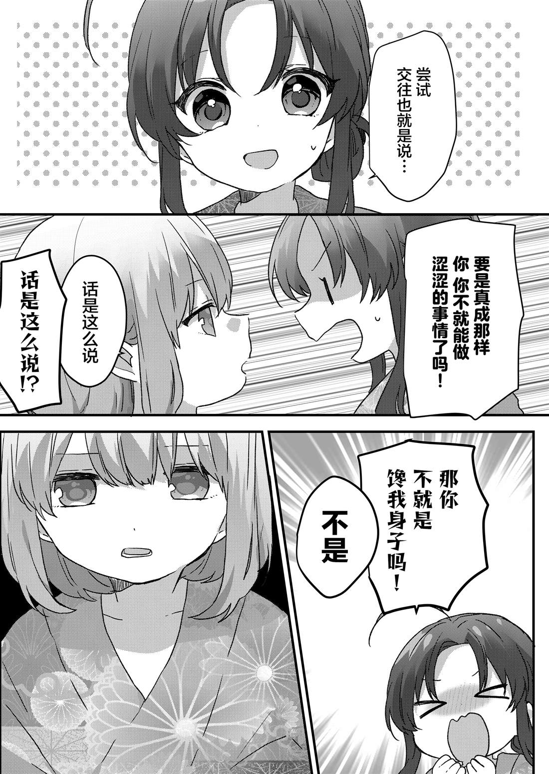 第101话 第3页