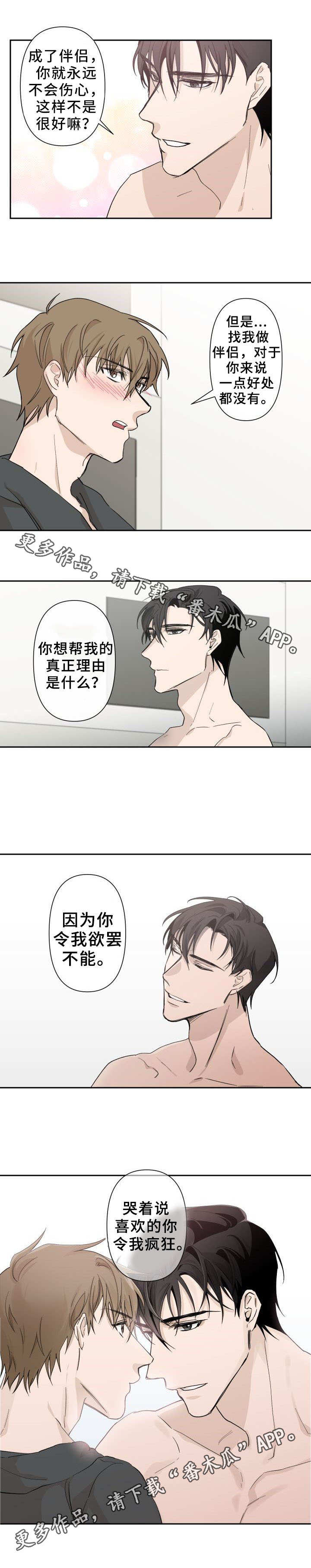 第6话 第3页