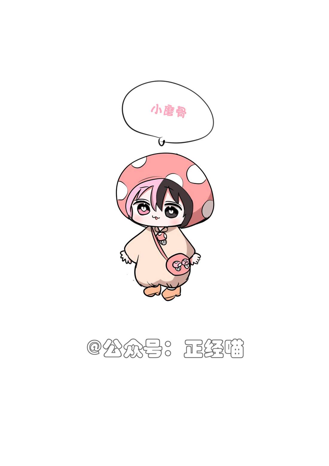 混血魅魔与蘑菇 第2页