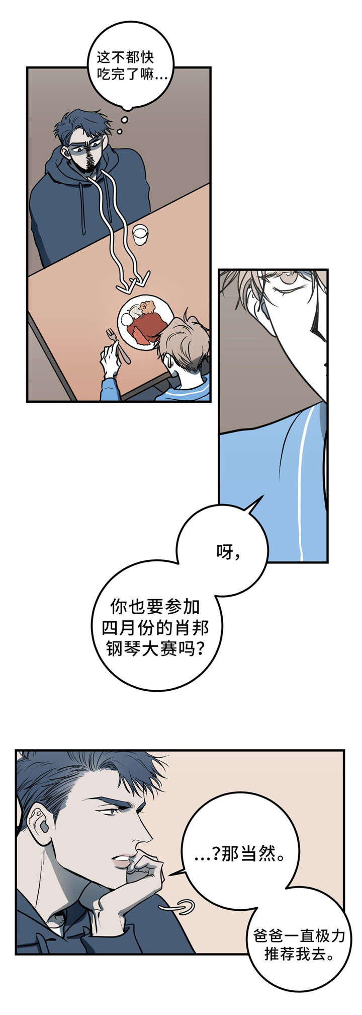 第8话 第9页
