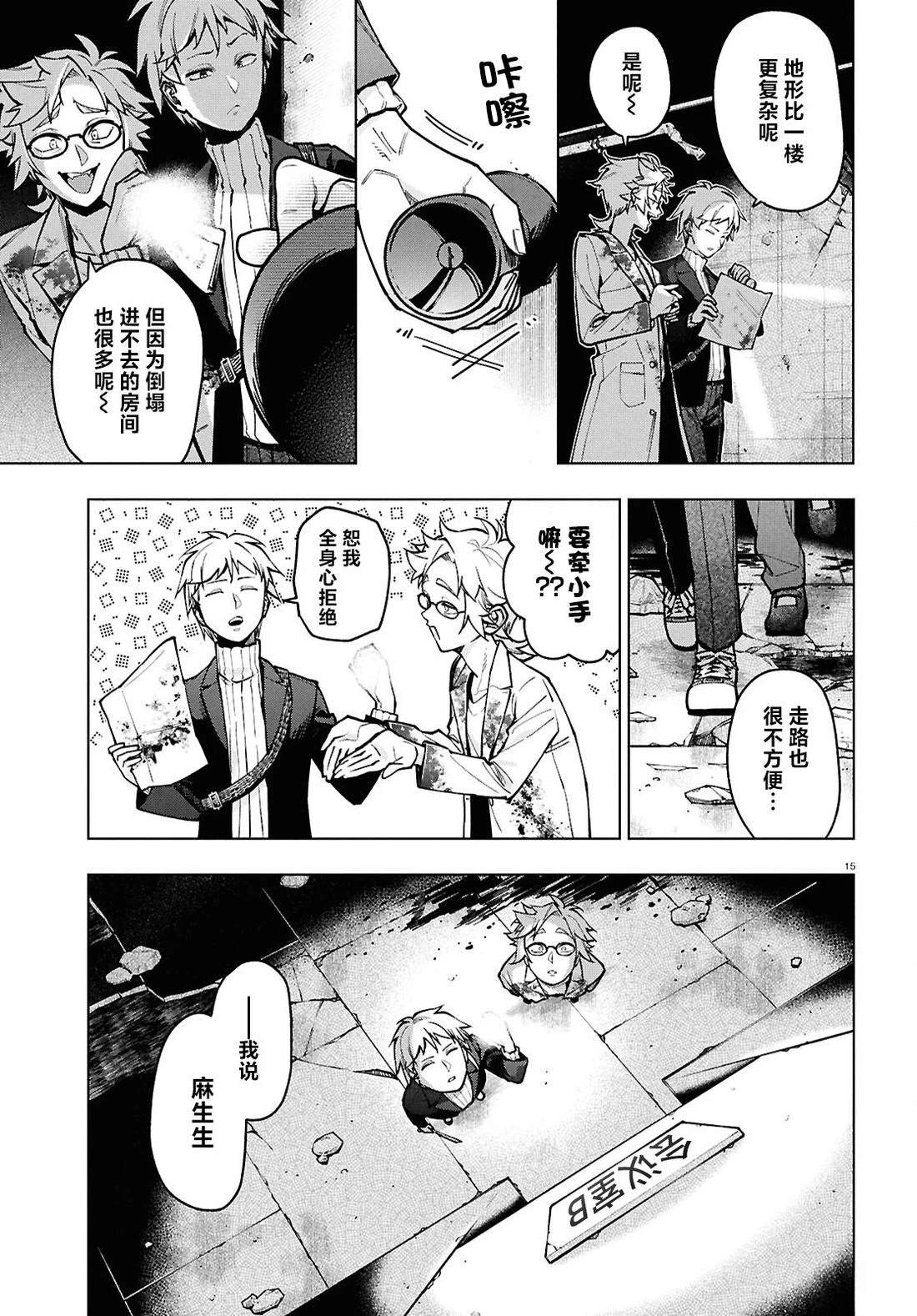 第6话 第16页