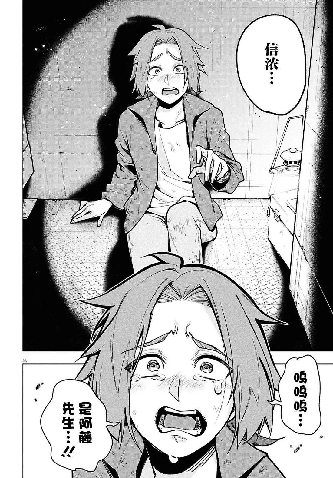 第6话 第29页