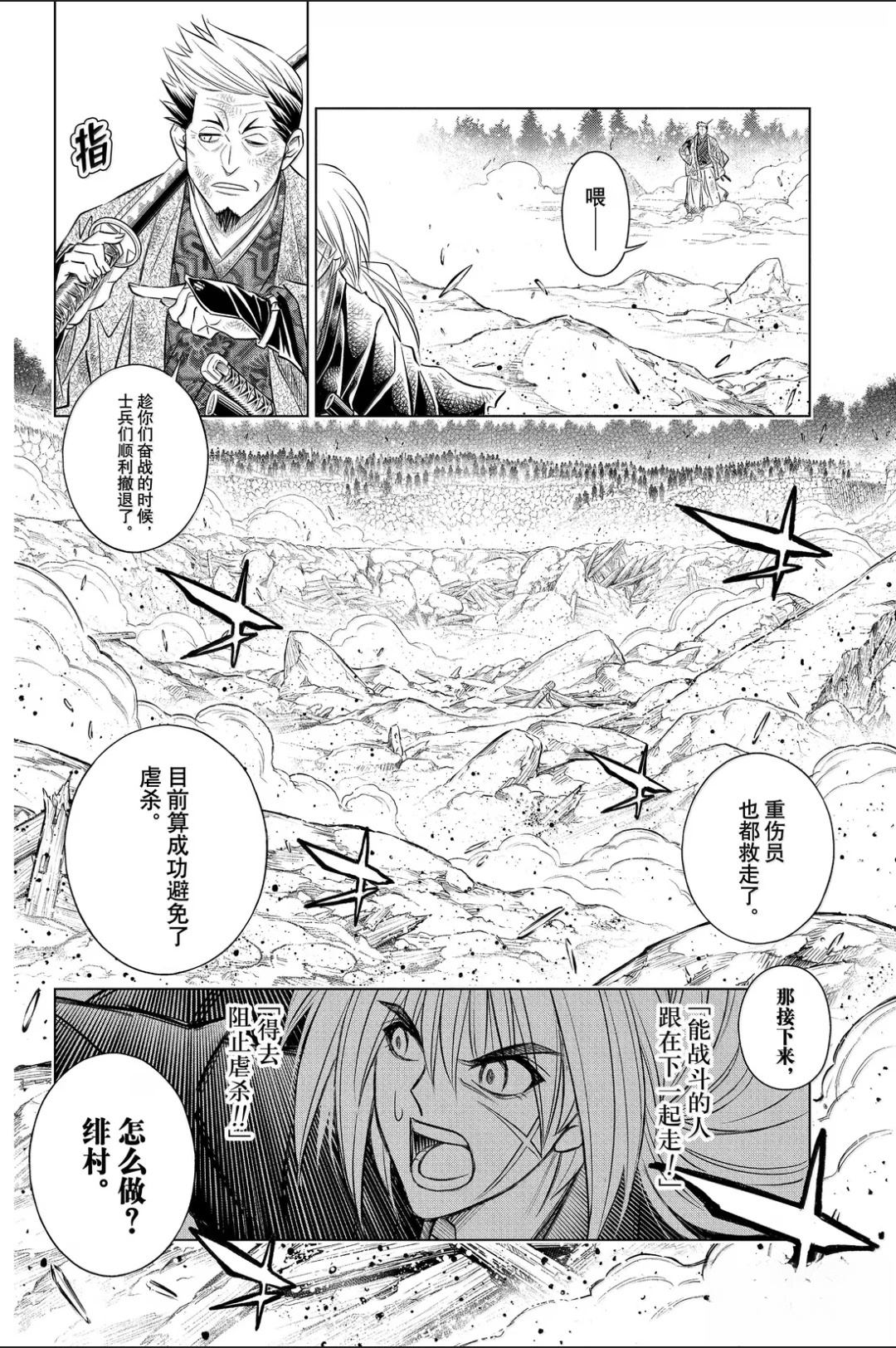 北海道篇61试看版 第3页