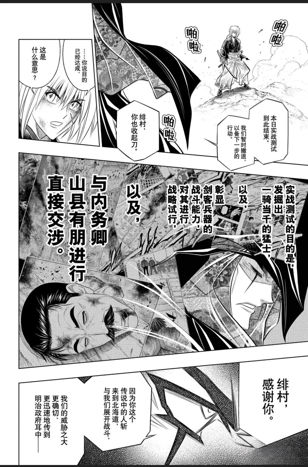 北海道篇61试看版 第28页