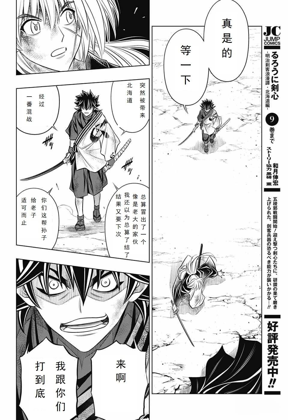 北海道篇62试看版 第14页