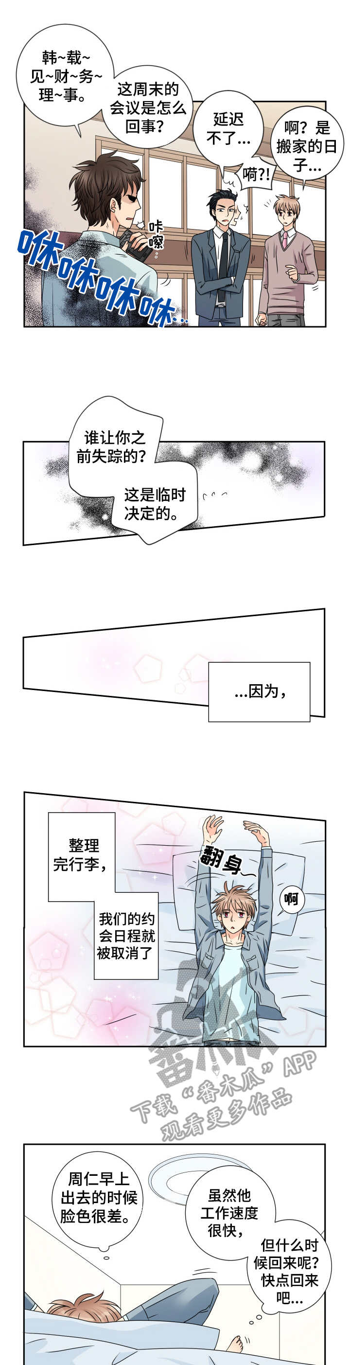 第66话 第8页