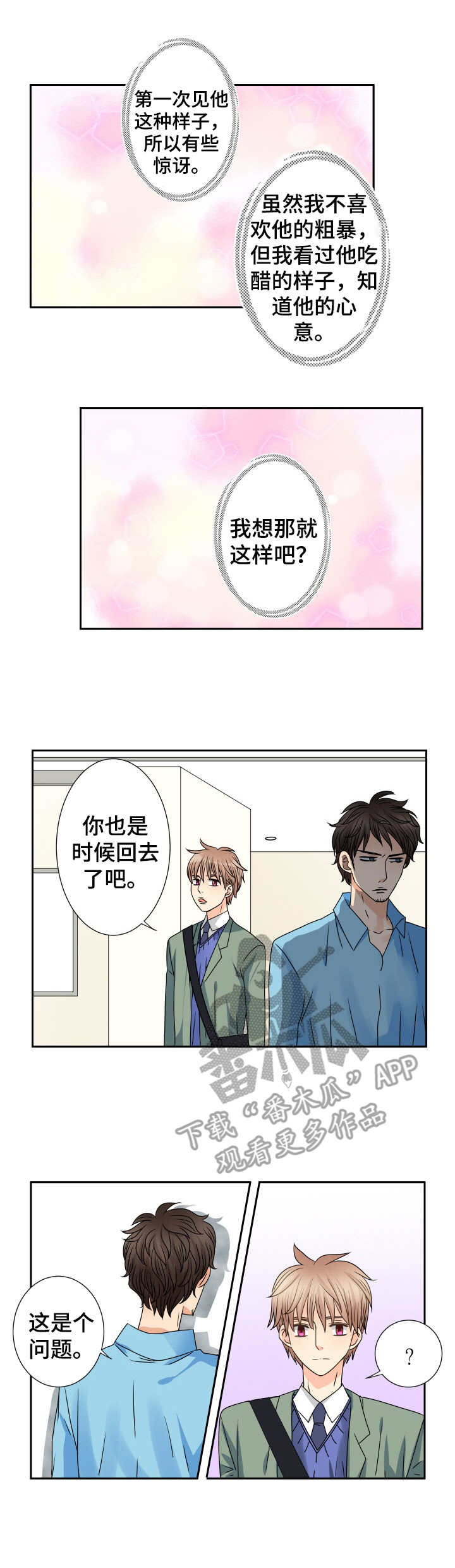 第65话 第2页