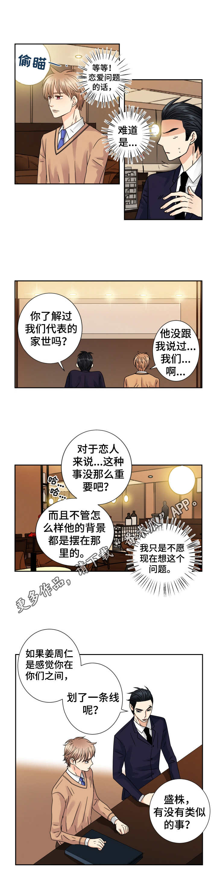 第61话 第7页